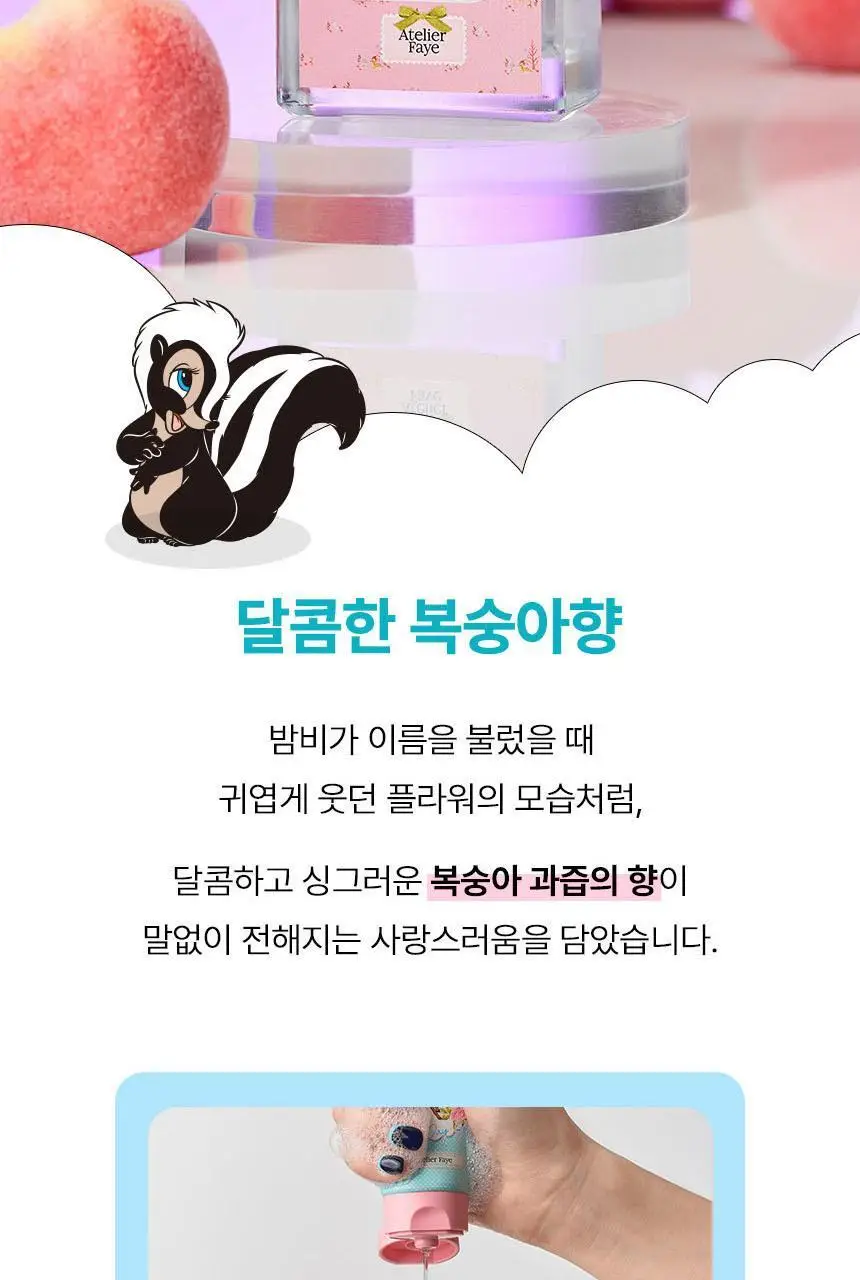 [밤비 에디션/기획] 아뜰리에페이 퍼퓸 베이비 피치 30ml (+바디워시 증정) 상세페이지 19